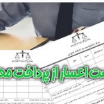 اعسار از پرداخت محکوم به