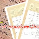 ابطال سند مالکیت موضوع کمیسیون ماده 147 و 148
