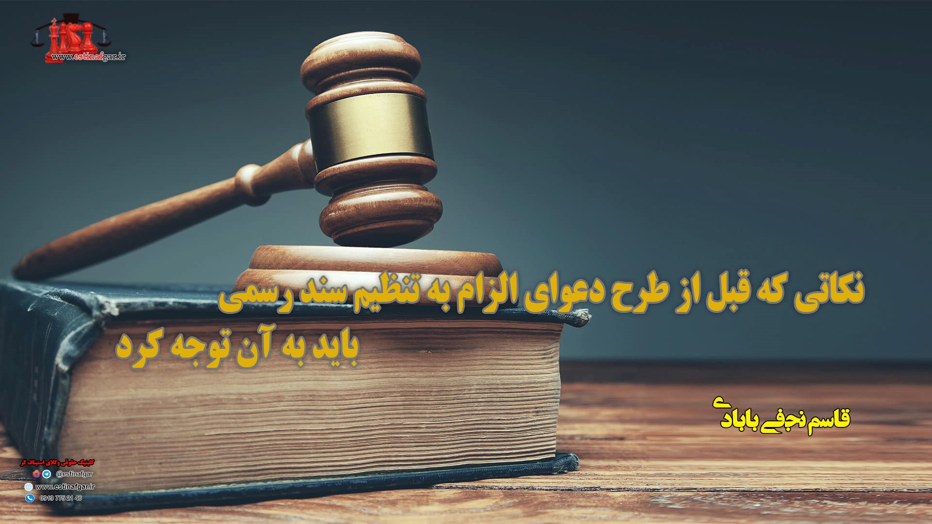  الزام به تنظیم سند رسمی
