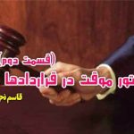 دستور موقت
