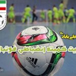 ماهیت کمیته انضباطی فدراسیون فوتبال