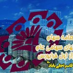 معامه سهام شرکتهای سهامی عام در بازار اول فرابورس