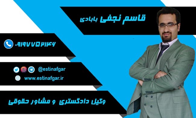 وکیل فسخ قرارداد تهران