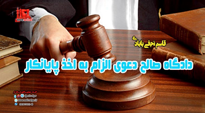 الزام به اخذ پایان کار