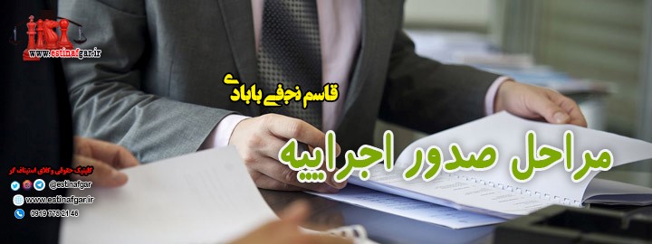 اعتراض به اجرائیه ثبتی