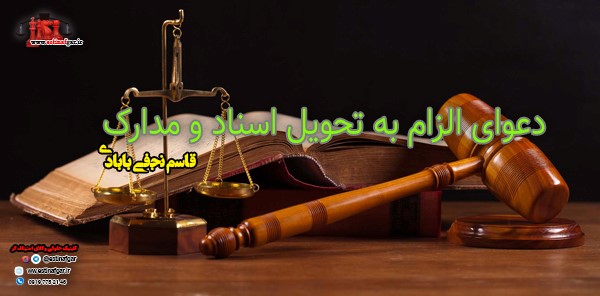 الزام مالک ملک به ارائه اصل سند مالکیت
