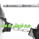 معامله معارض