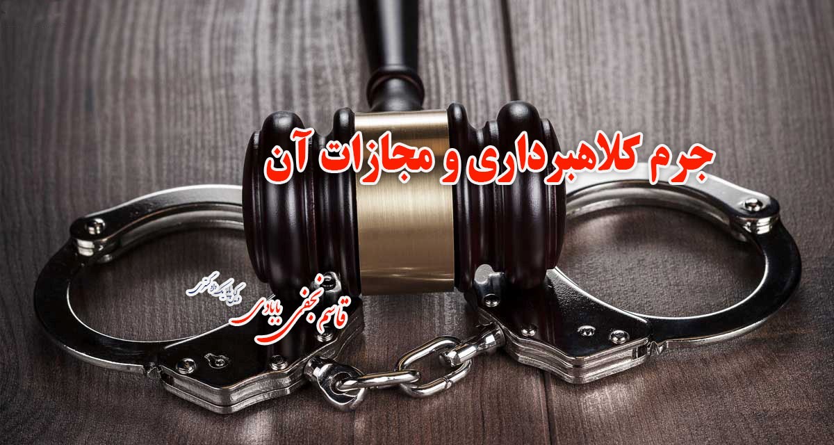 کلاهبرداری