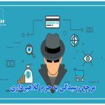 مرجع رسیدگی به جرم کلاهبرداری
