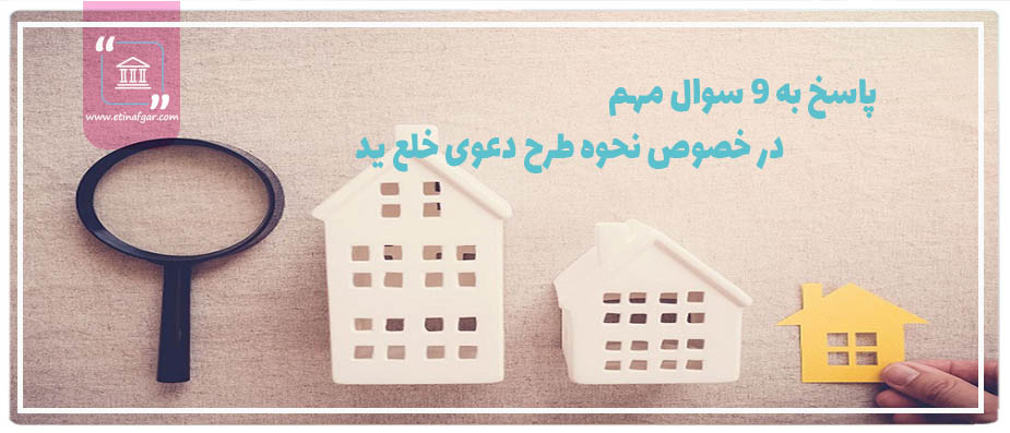 دعوی خلع ید