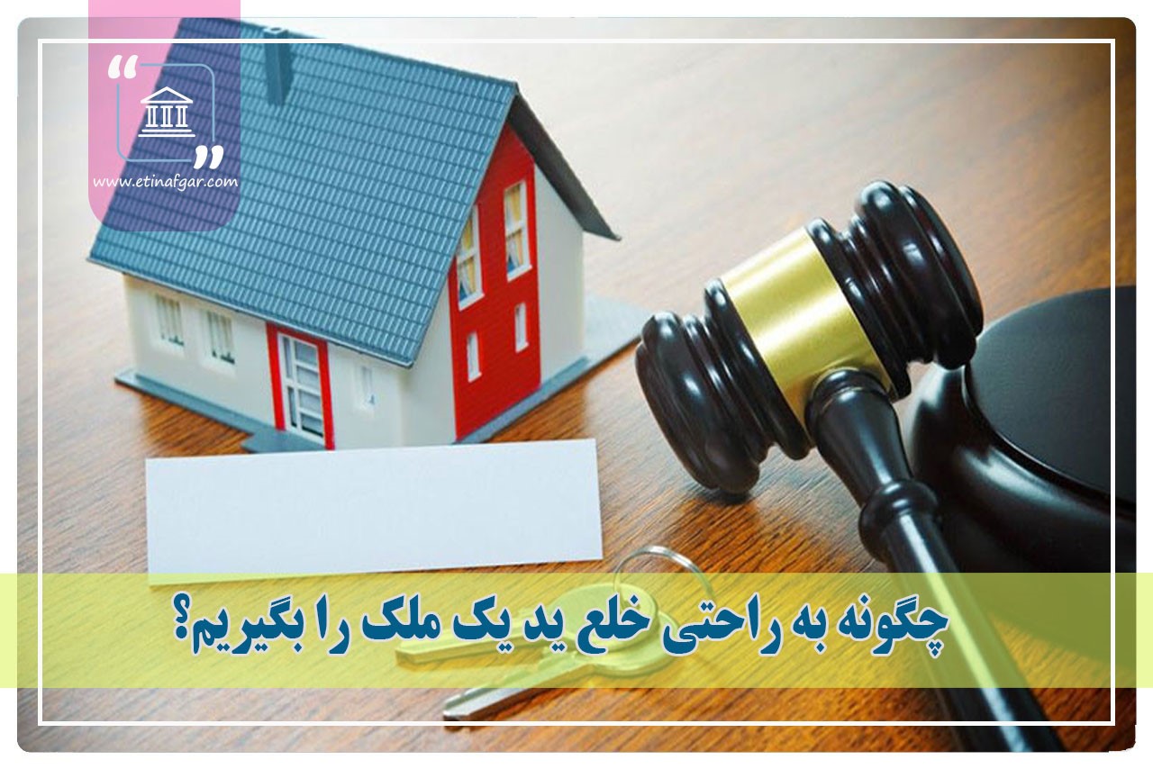 خلع ید