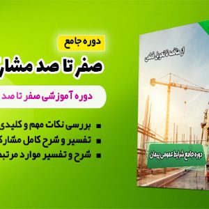 مشارکت در ساخت