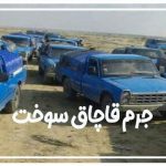 جرم فراورده های نفتی