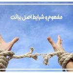 اصل برائت