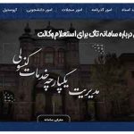 نکاتی درباره سامانه تاک برای استعلام وکالت‎نامه های خارج از کشور
