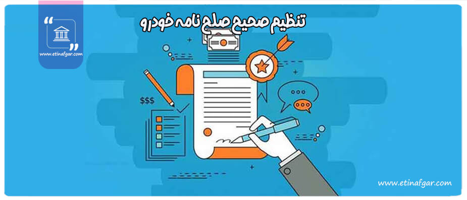 صلح نامه خودرو