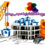 ماده 25شرایط عمومی پیمان