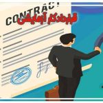 دوره آزمایشی در قانون کار