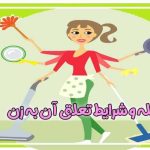 نحله و شرایط تعلق آن به زن