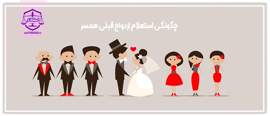 استعلام وضعیت تاهل با کد ملی