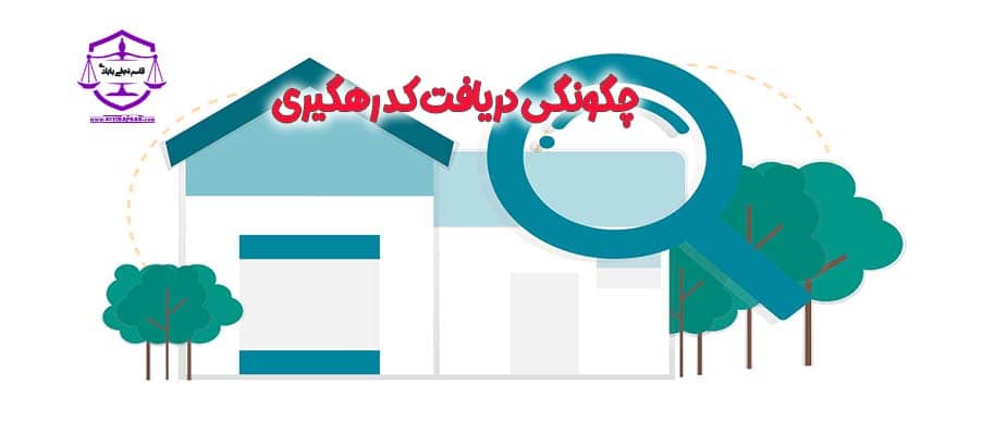 دریافت کد رهگیری