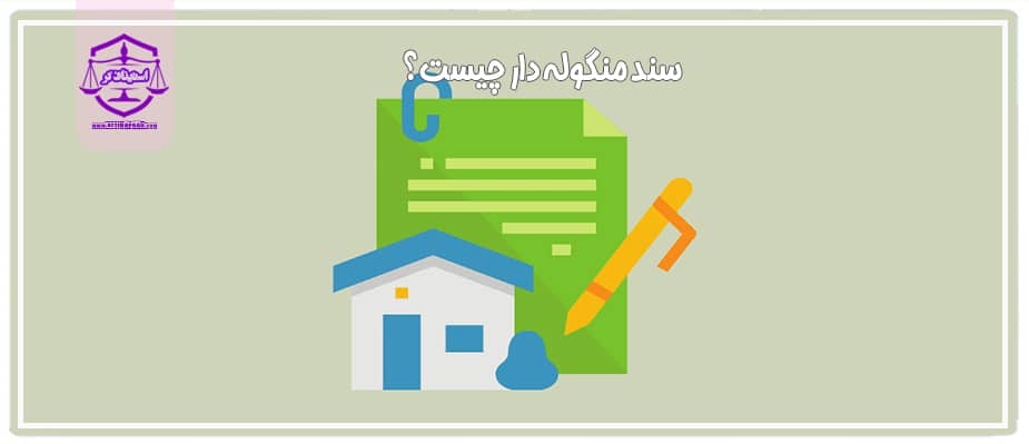 مراحل تبدیل سند منگوله دار به تک برگی چیست؟