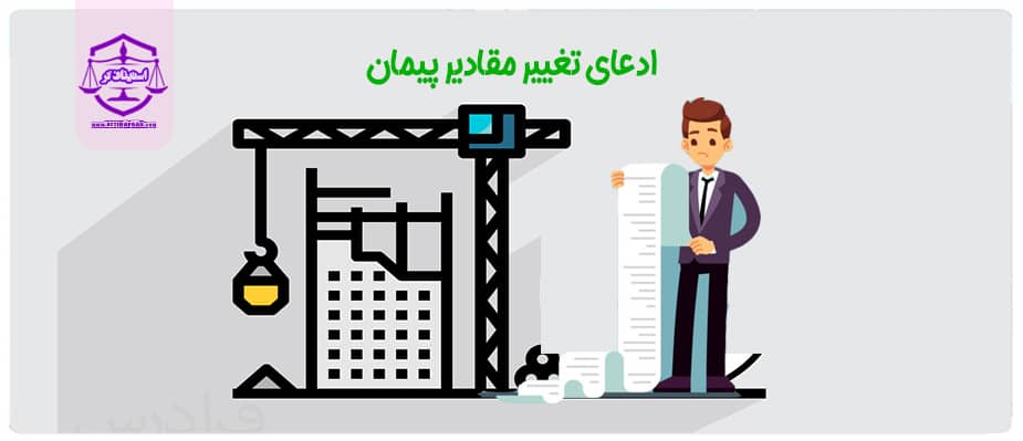 - افزایش و کاهش 25% مبلغ اولیه پیمان