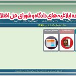 مشاهده ابلاغیه های دادگاه