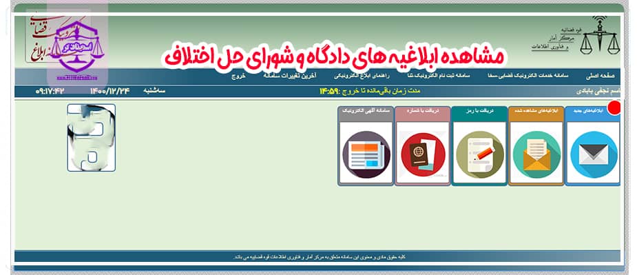 مشاهده ابلاغیه های دادگاه
