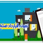 قرارداد صلح ملک
