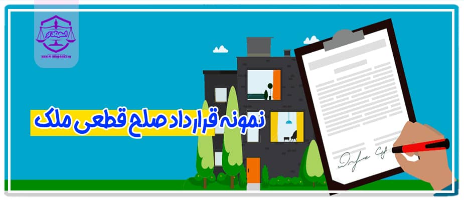 قرارداد صلح ملک