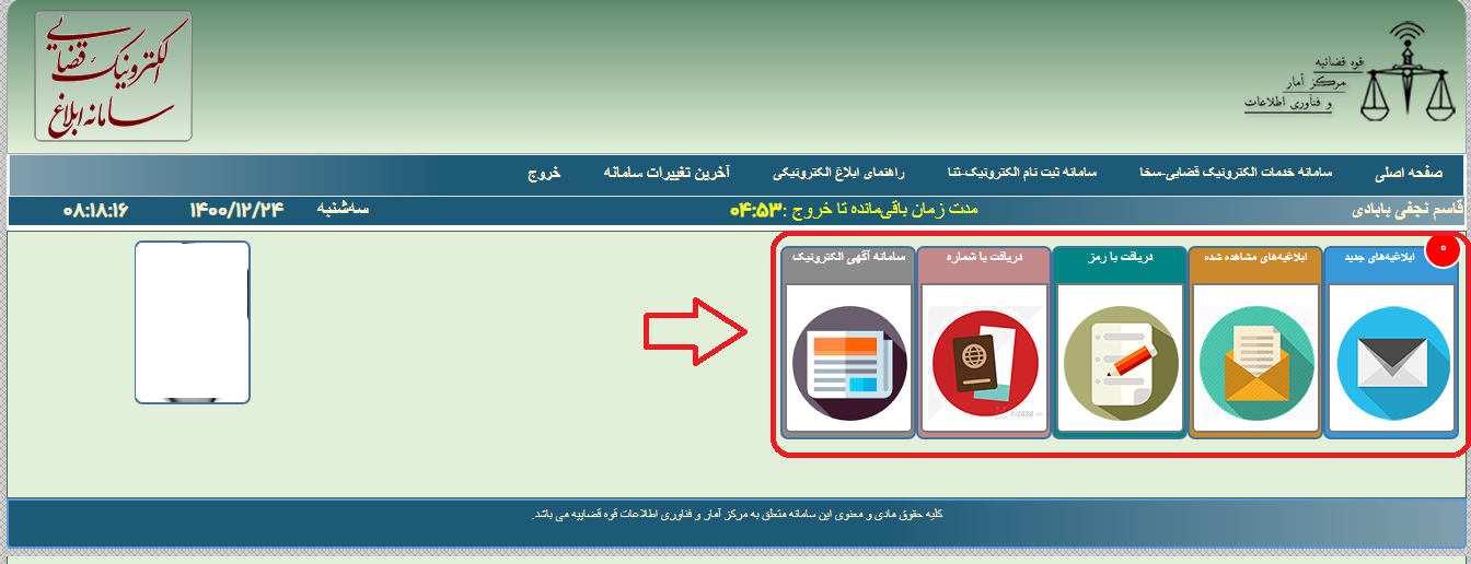 مشاهده ابلاغیه های دادگاه و شورای حل اختلاف