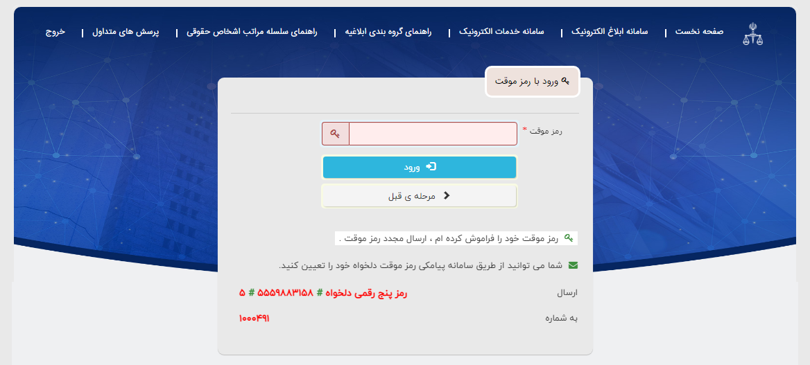 تغییر شماره موبایل در سامانه 
