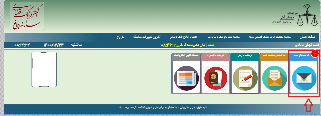 مشاهده ابلاغیه های دادگاه و شورای حل اختلاف