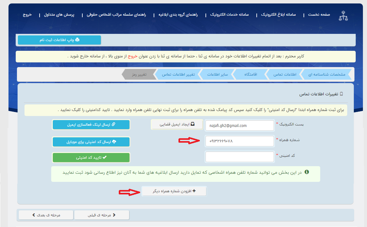 تغییر شماره موبایل در سامانه 