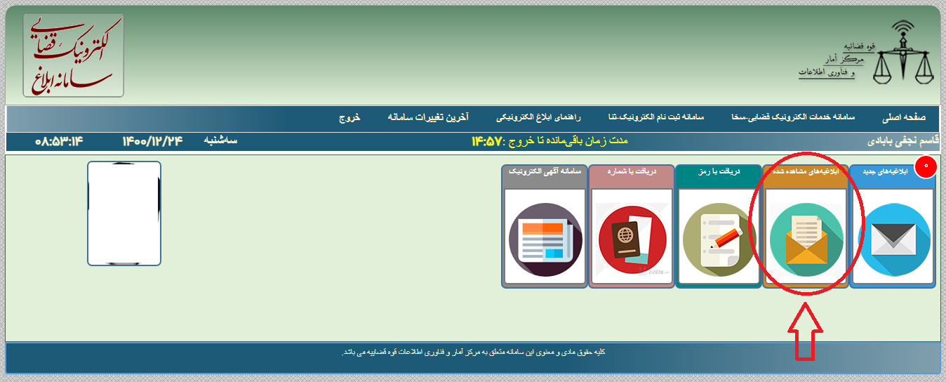 مشاهده ابلاغیه های دادگاه و شورای حل اختلاف
