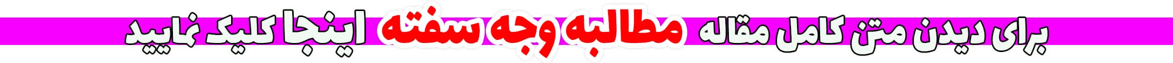 مطالبه وجه سفته