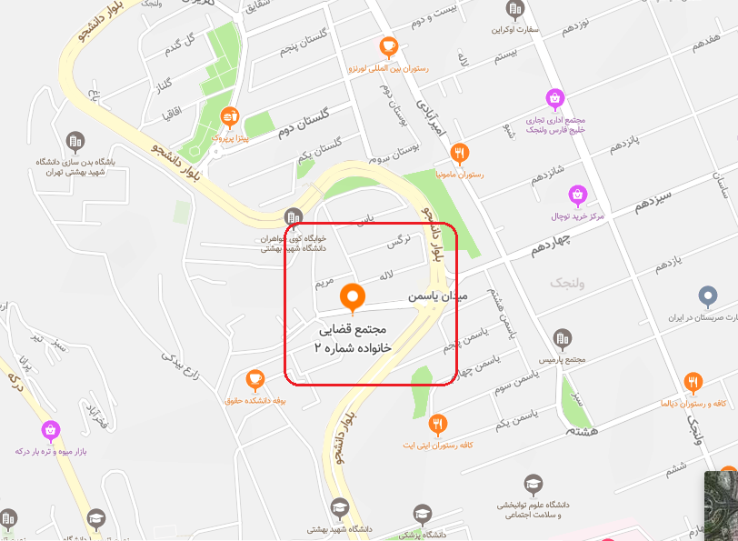 آدرس مجتمع قضایی خانواده شماره 2 تهران 