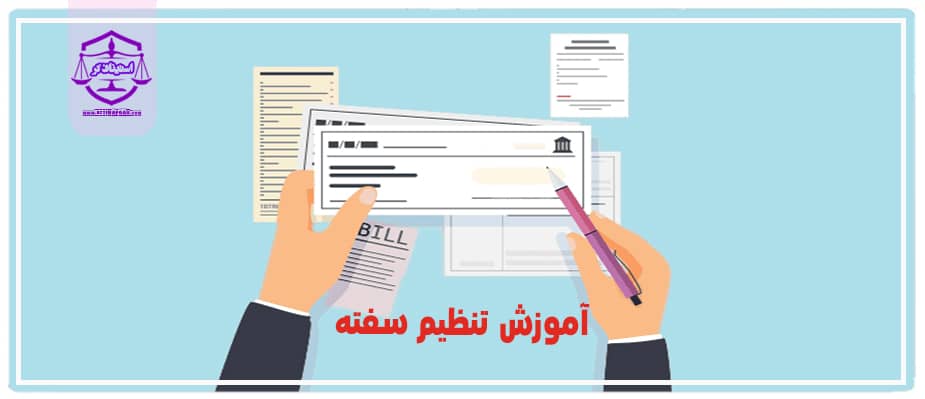 آموزش تنظیم سفته