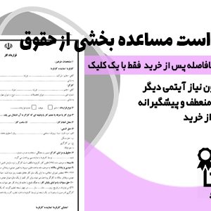 فرم درخواست مساعده بخشی از حقوق - کد 116