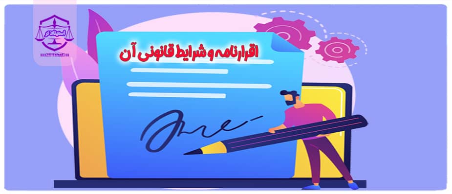 اقرارنامه