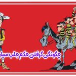 حکم جلب سیار