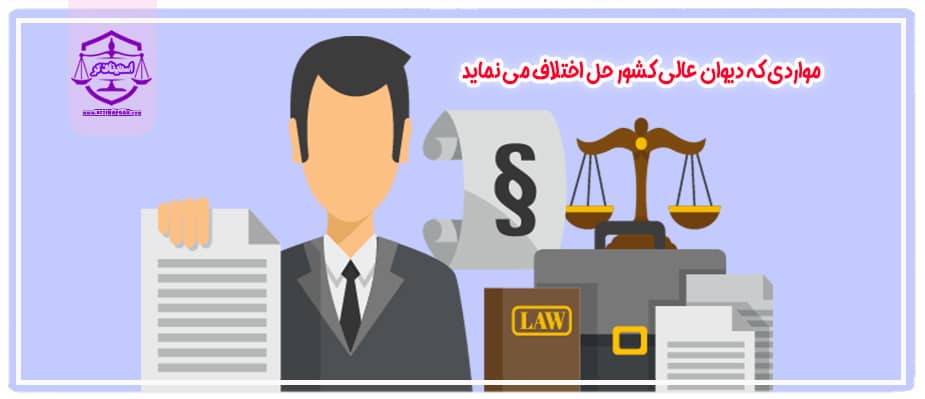 اختلاف در صلاحیت