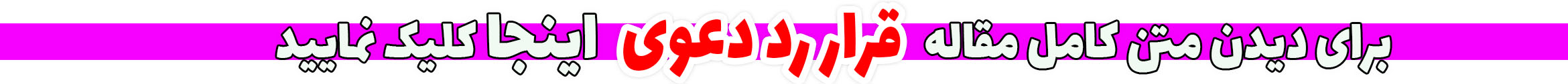 قرار رد دعوی