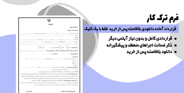 فرم ترک کار