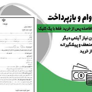 رسید دریافت وام و نحوه بازپرداخت