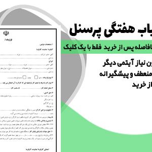 فرم حضور و غیاب