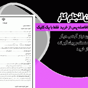 تعهدنامه حسن انجام کار