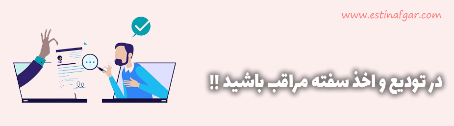 فرم دریافت سفته