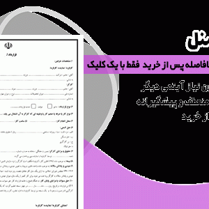 فرم توبیخ پرسنل